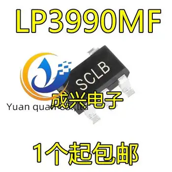 30pcs оригинален нов регулатор на напрежението LP3990MF-3.3 SOT23-5 копринен екран SCLB изход за напрежение 3.3V