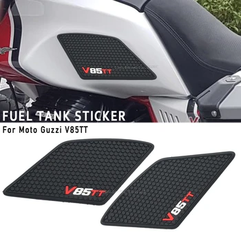 За Moto Guzzi V85TT V85 TT Аксесоари за мотоциклети Неплъзгащи се странични стикери за резервоар за гориво Подложка гумен стикер